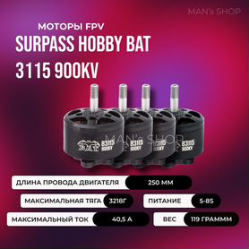 FPV мотор Surpass bat 3115 900 KV для квадрокопера