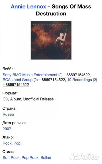 Annie Lennox - Songs Of Mass Destruction CD Rus