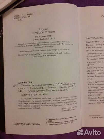 Книга Э.Л. Джеймс 