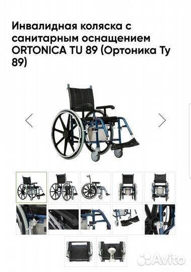 Санитарное кресло туалет