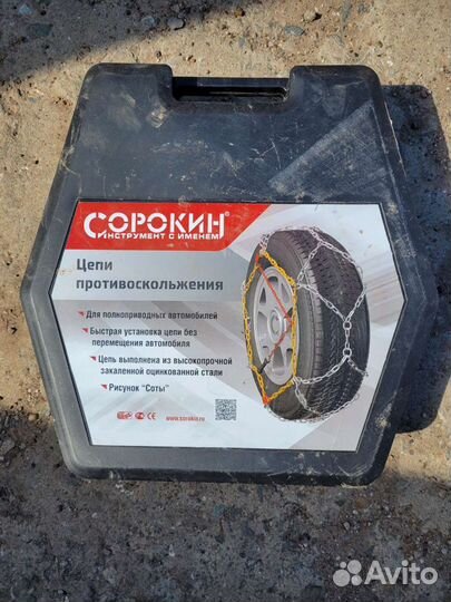 Цепи противоскольжения (комплект)
