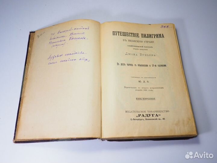 Д. Беньян. Путешествие Пилигрима в Небесную страну