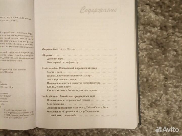 Королевский двор таро. Мэри Грир