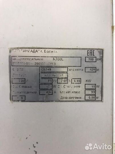 Шкаф морозильный ариада R700L