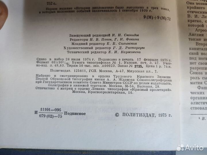 История дипломатии том 4