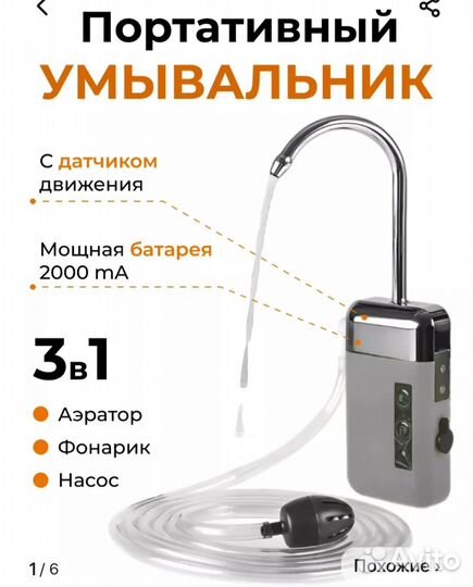 Портативный умывальник