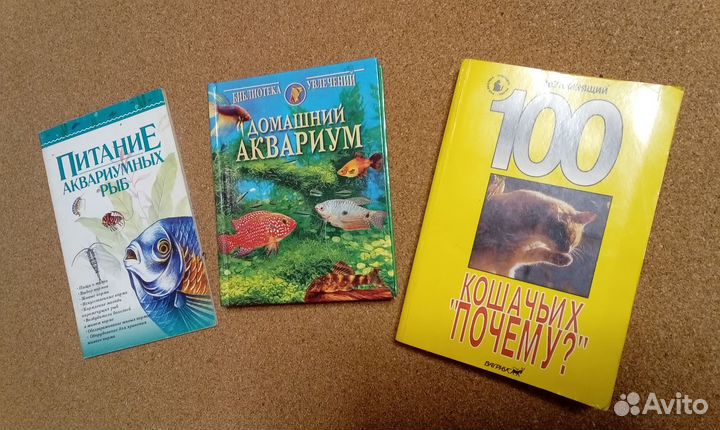 Книги о домашних животных питомцах рыбы кошки