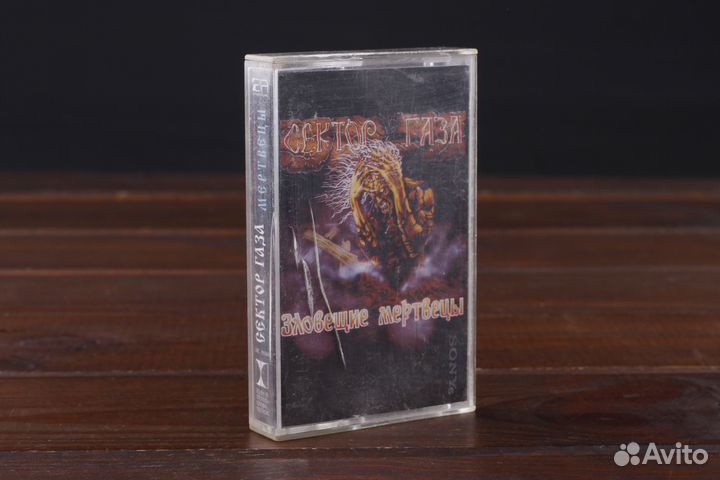 Сектор Газа - Зловещие Мертвецы 1994 SBA Rus