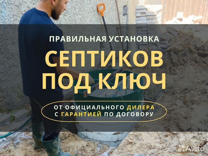 Септики для дачи с установкой под ключ