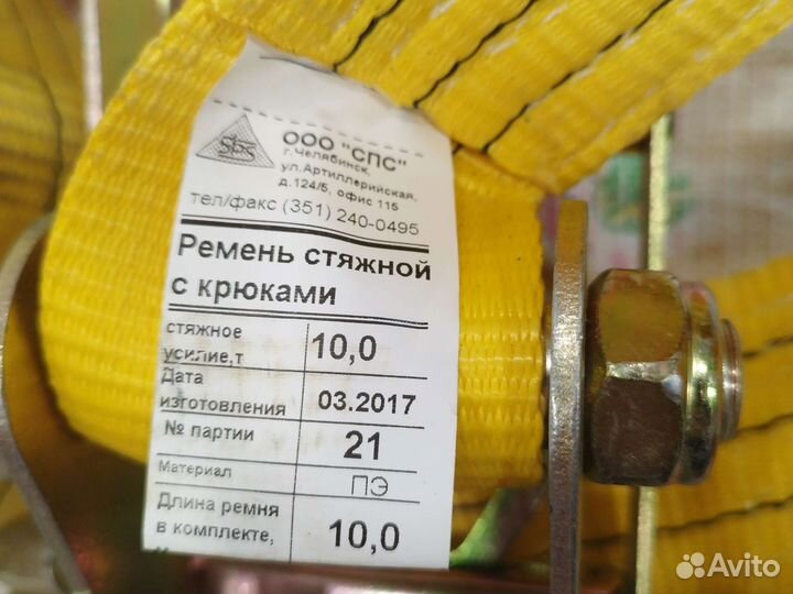 Ремни стяжные 10 тонн