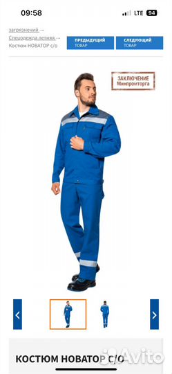 Костюм защитный рабочий