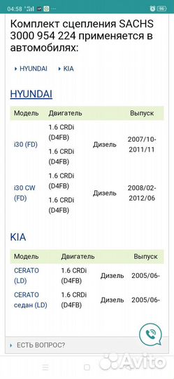 Сцепления kia и hyundai sachs3000 954 224дизель