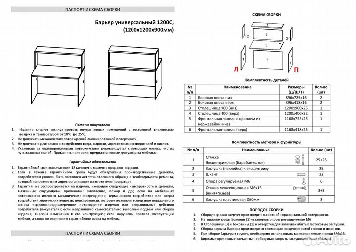 Ресепшен, стойка администратора, барьер, 1200мм