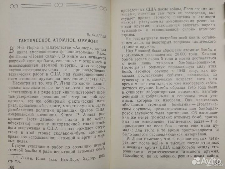 Атомное оружие / Способы защиты