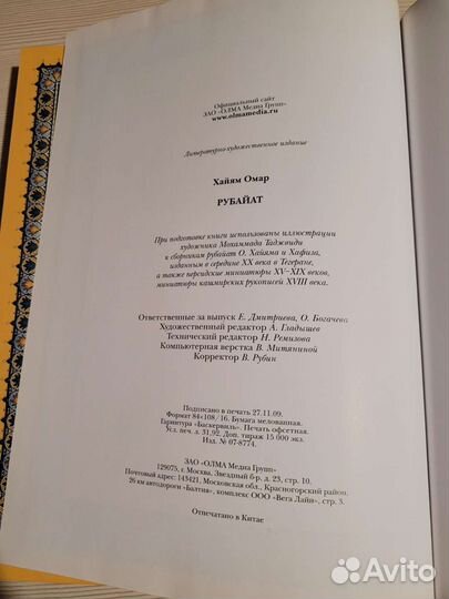 Книга Омар Хаям