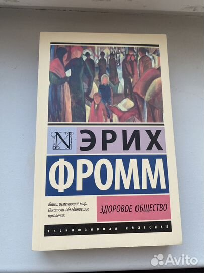 Новая книга про общество