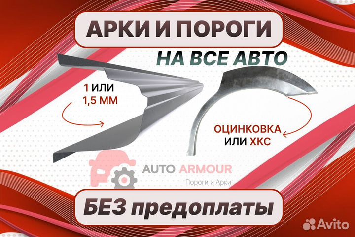 Задняя арка Chery Fora на все авто кузовные