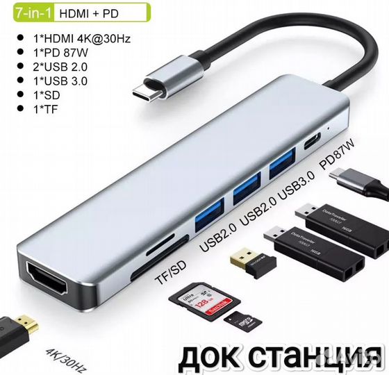 Док станция hub 7в1