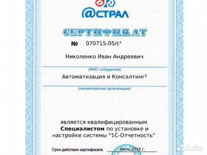 Программист 1С. Настройка. Обновление