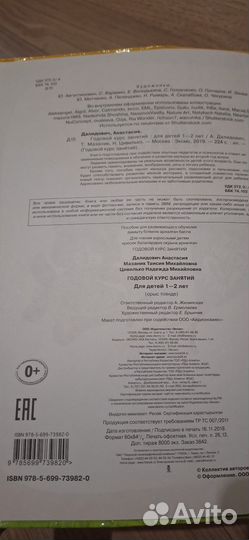 Годовой курс занятий 1 2. Далидович