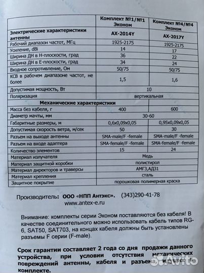 Направленная антенна 3G AX-2017y