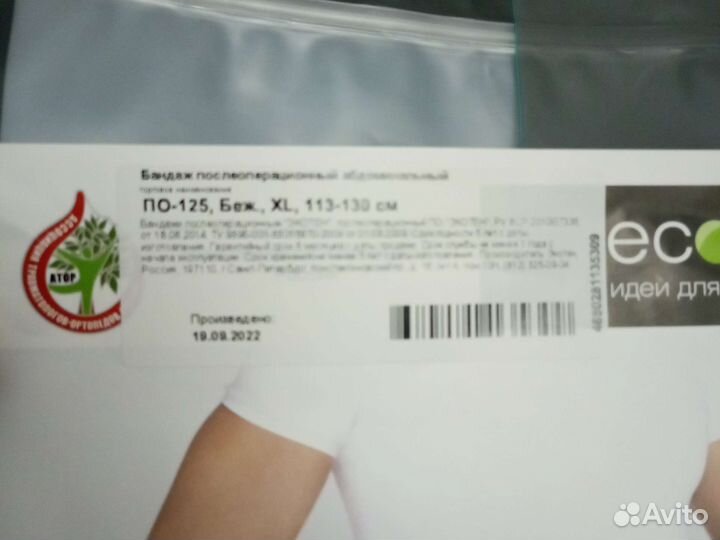 Бандаж послеоперационный абдоминальный