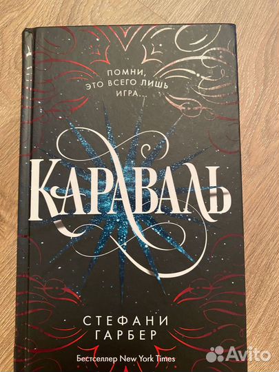Книга Караваль, Гарбер