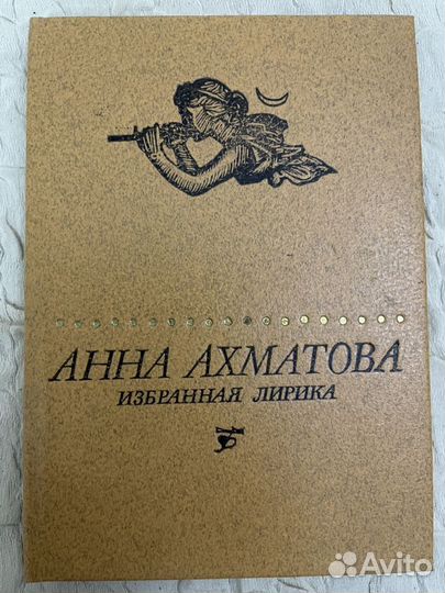 Анна Ахматова