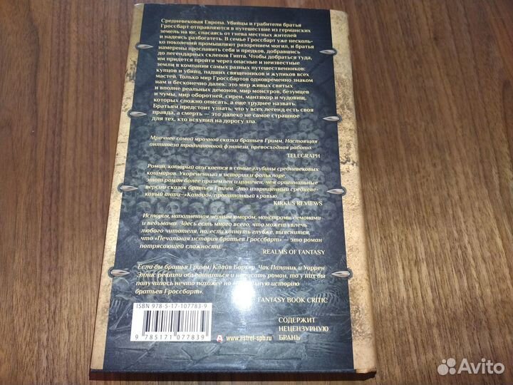Печальная история братьев Гроссбарт