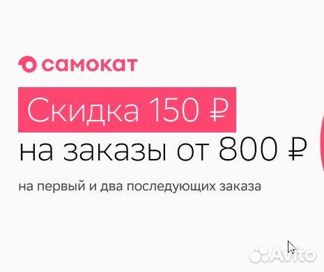 Промокод самокат