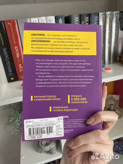 Книга Джо Диспенза «Сила подсознания»