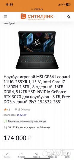 Новый Игровой ноутбук MSI GP66 Leopard 11UG-285XRU