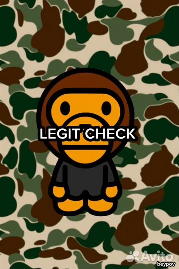 Legit check за отзыв