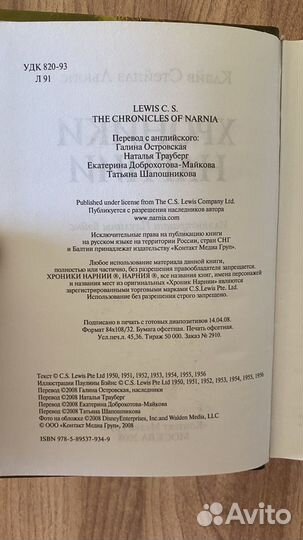 К. Льюис «Хроники Нарнии»