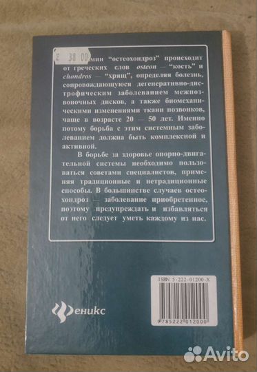 Как быстро и эффективно вылечить остеохондроз