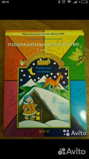 Школа 2100 2, 3 и 4 класс