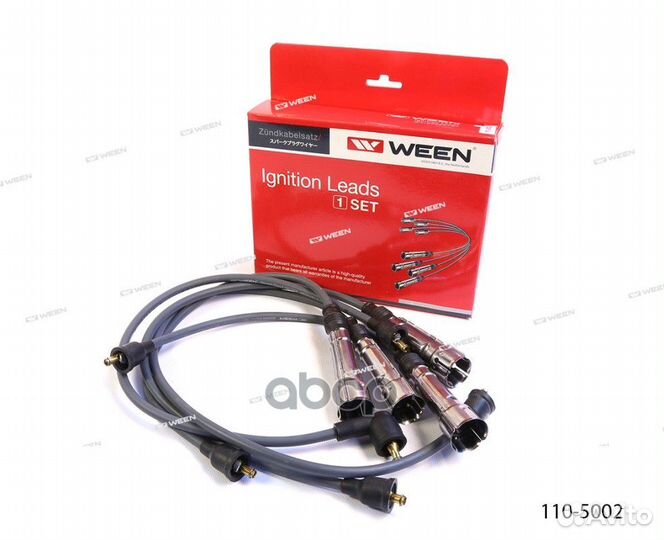 Высоковольтные провода 