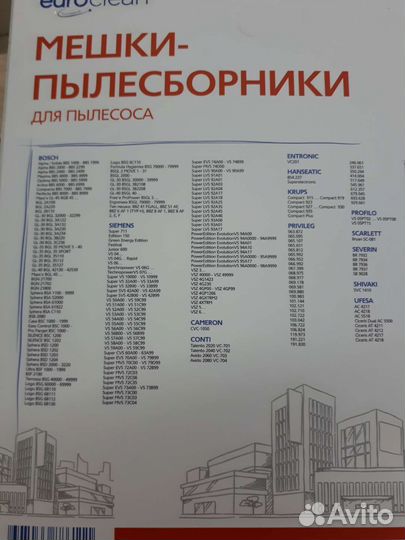 Мешки для пылесоса