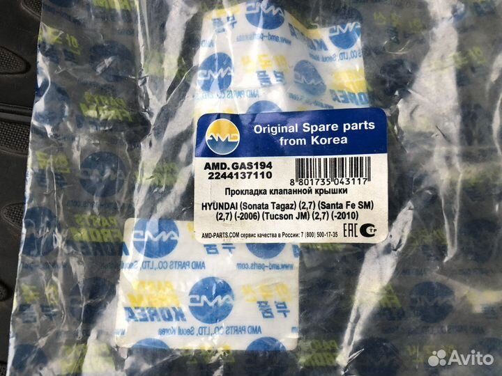 Прокладка клапанной крышки Tucson