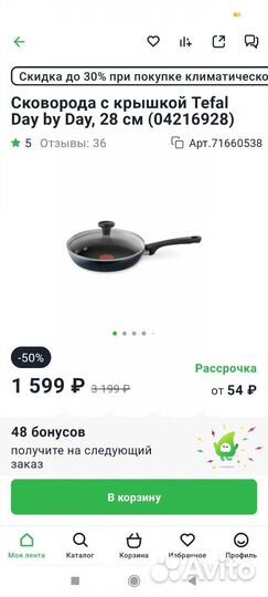 Сковородка Tefal с крышкой 28см