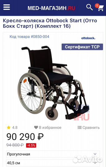 Кресло-коляска для детей с дцп