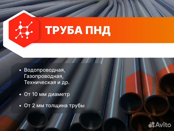 Труба пнд