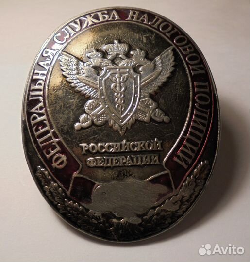 Бляха - жетон. Федеральная служба налоговой полици