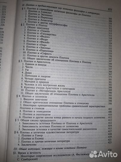 А.Ф. Лосев. Античная эстетика: Поздний эллинизм