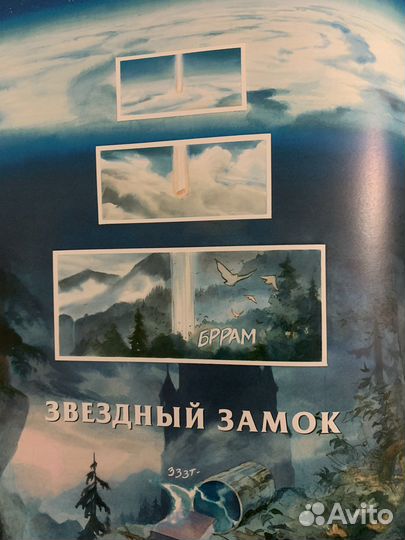 Комикс Звездный замок 5 томов
