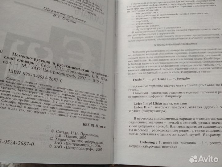 Словари,разговорники на англ. и немецком языке