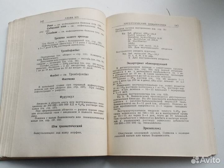 Справочник медицинский