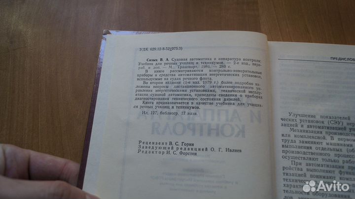 1870,35 Судовая автоматика и аппаратура контроля С