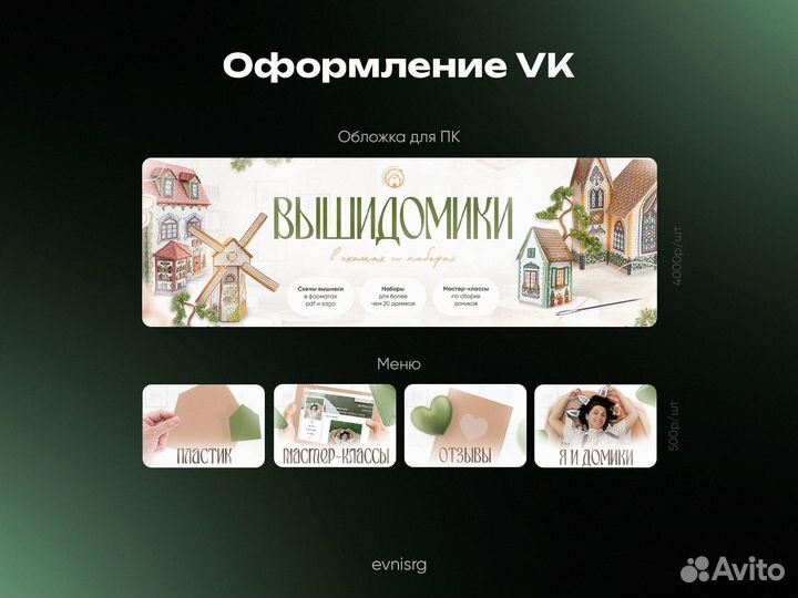 Графический дизайнер Оформление соцсетей