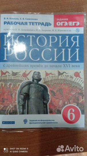 Рабочая тетрадь по истории России 6 класса